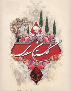 golestan saadi